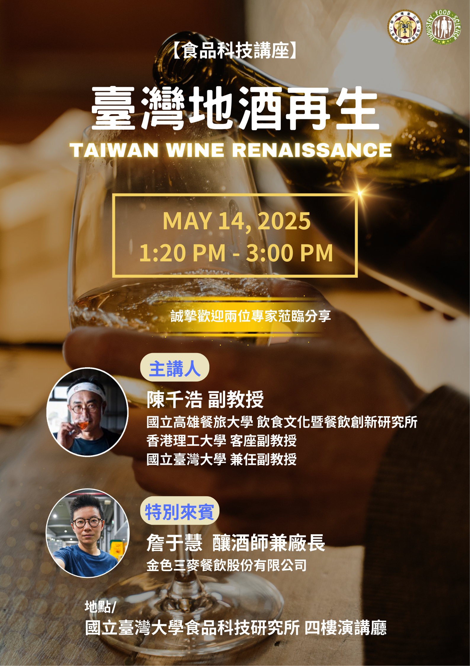 20250514_食品科技讲座