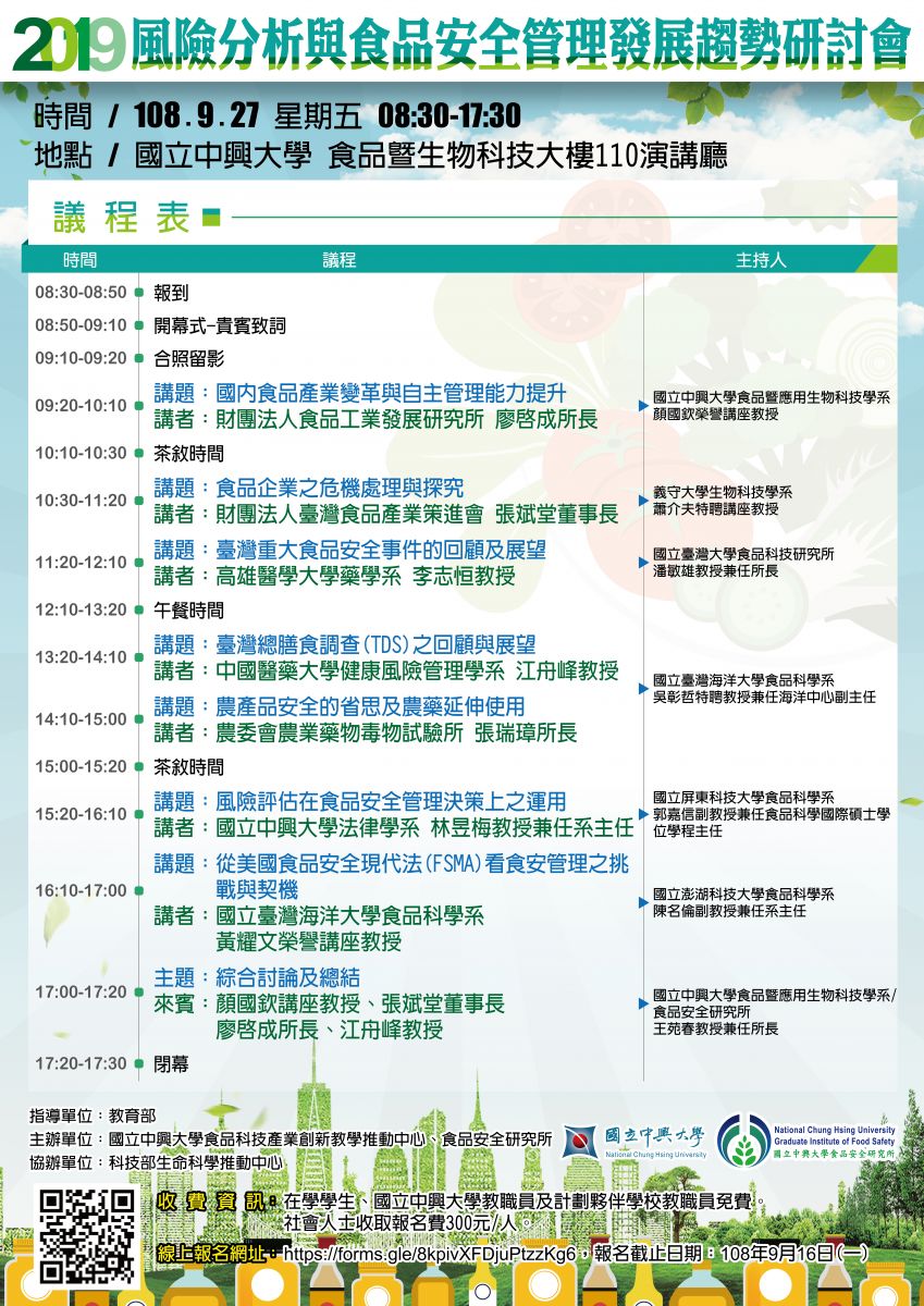 議程表.jpg