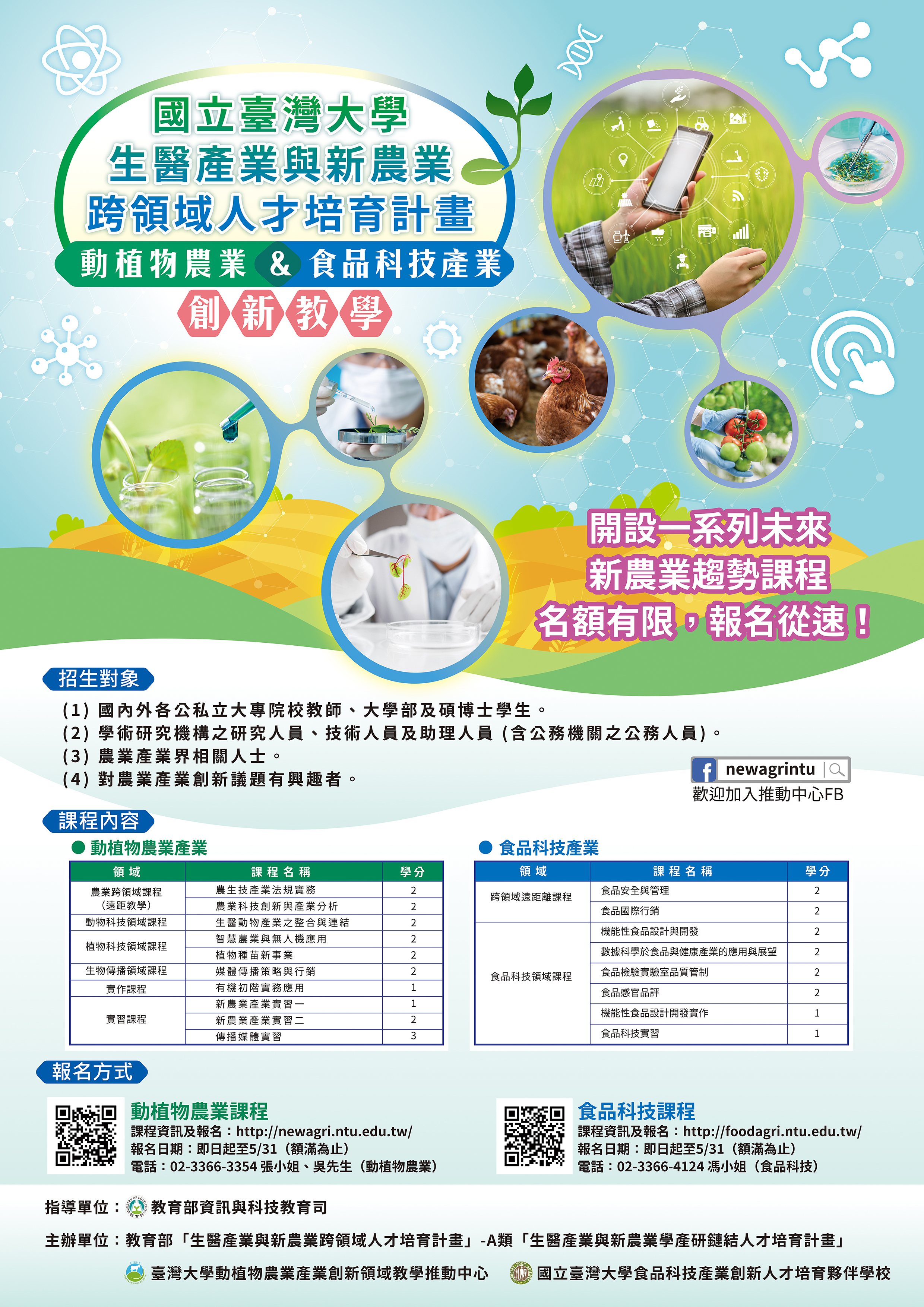 動植物教學推動中心與食品夥伴學校.jpg