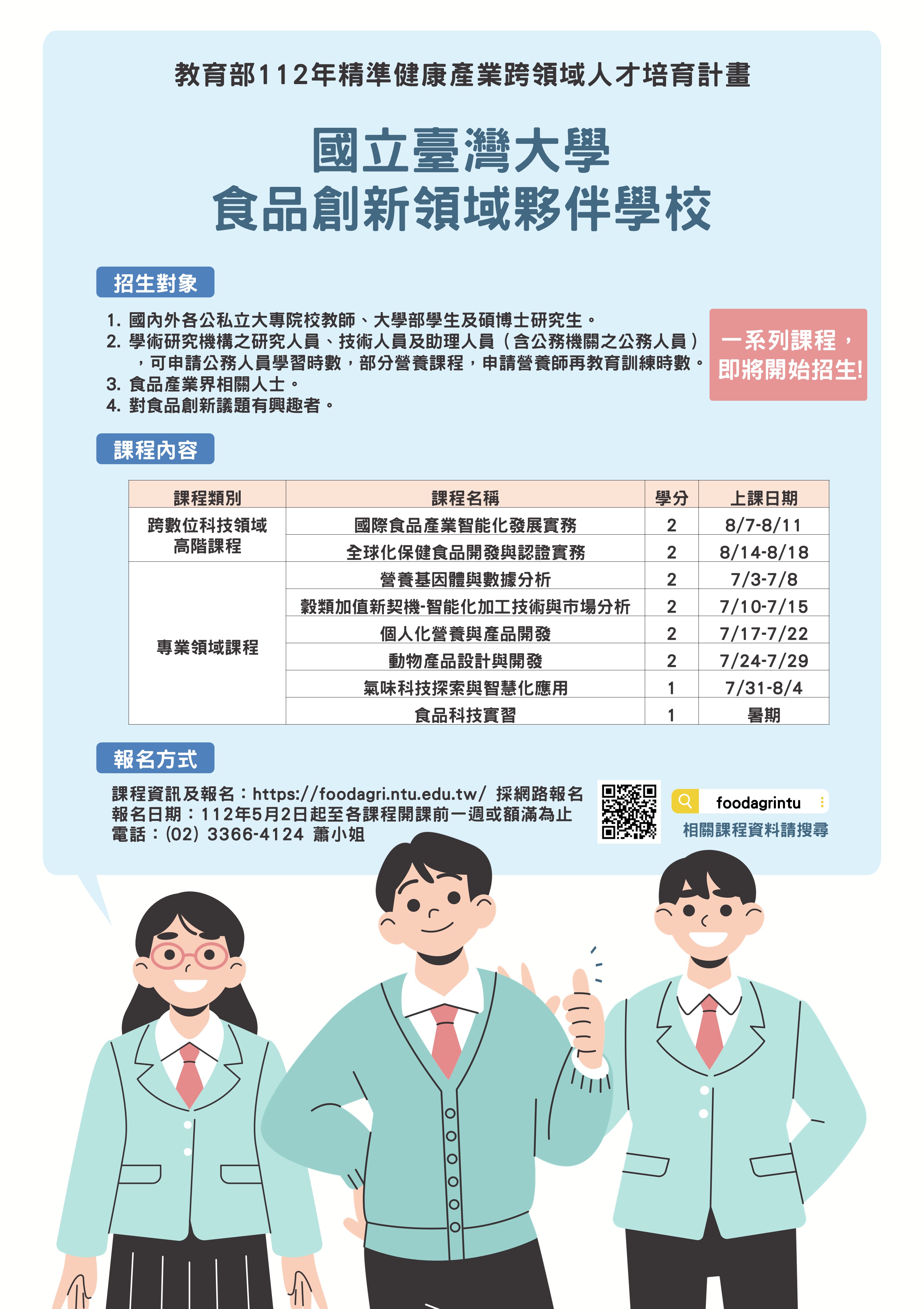 112年招生海報.jpg