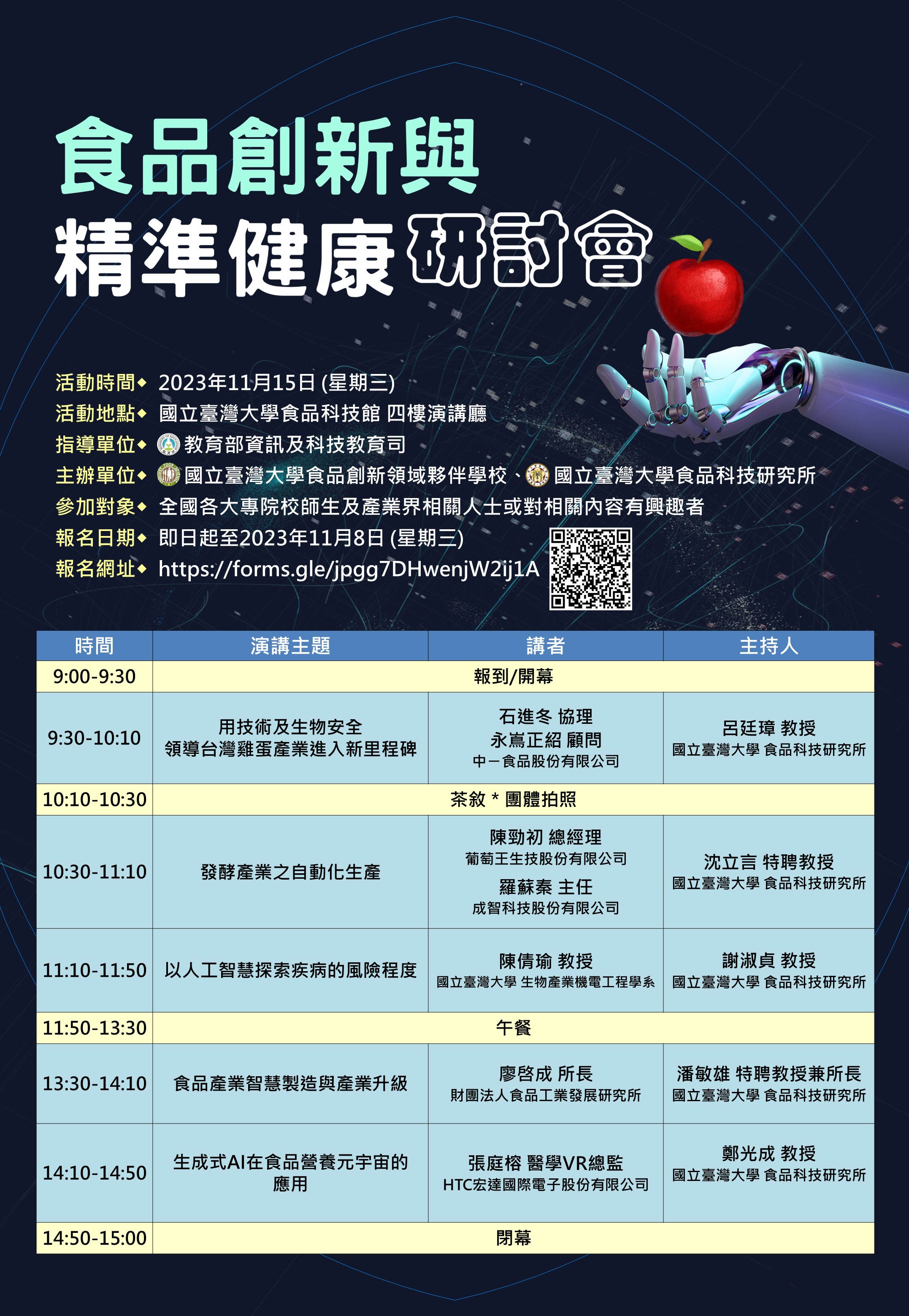 20231115研討會海報.jpg