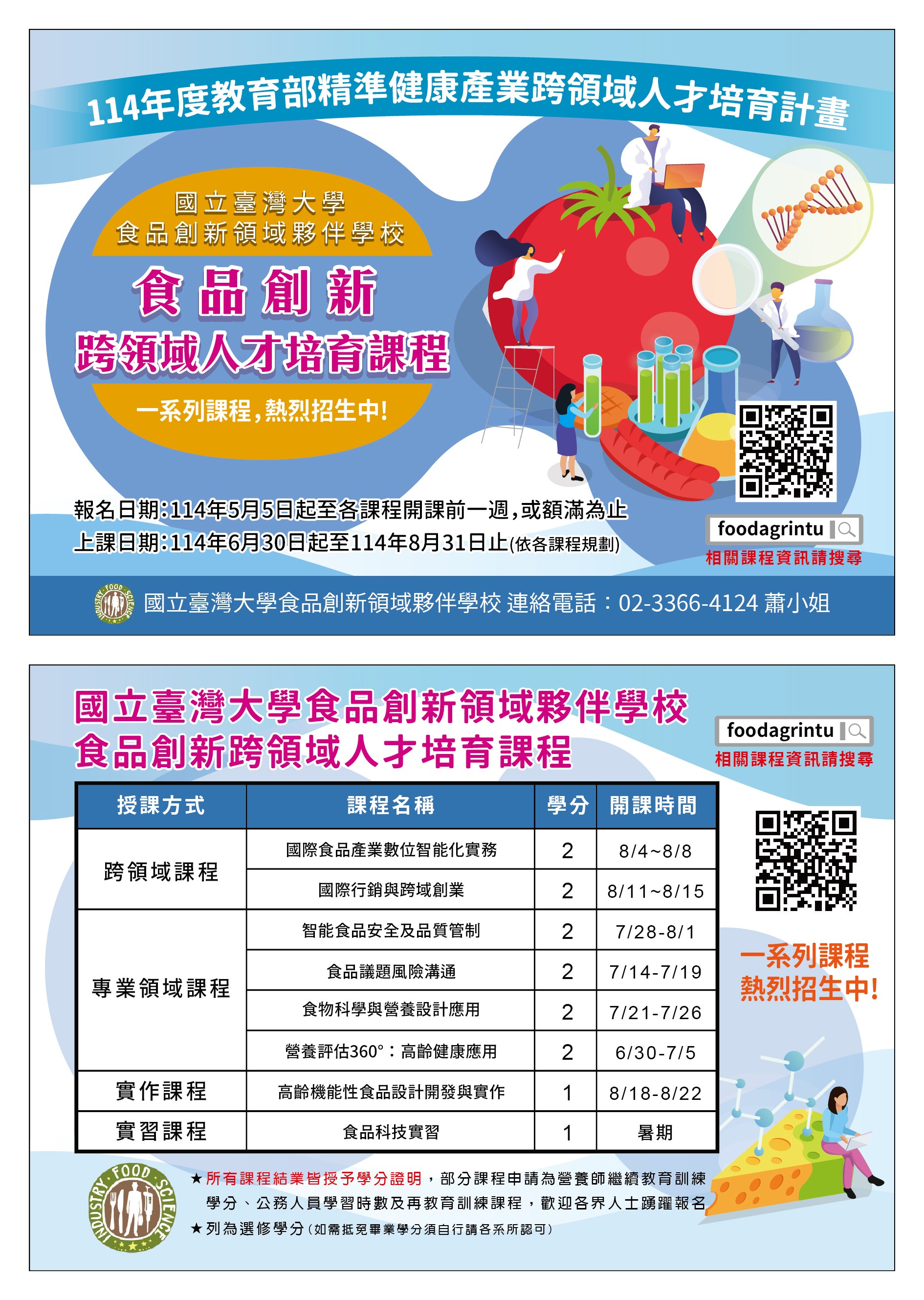 暑期課程114.jpg